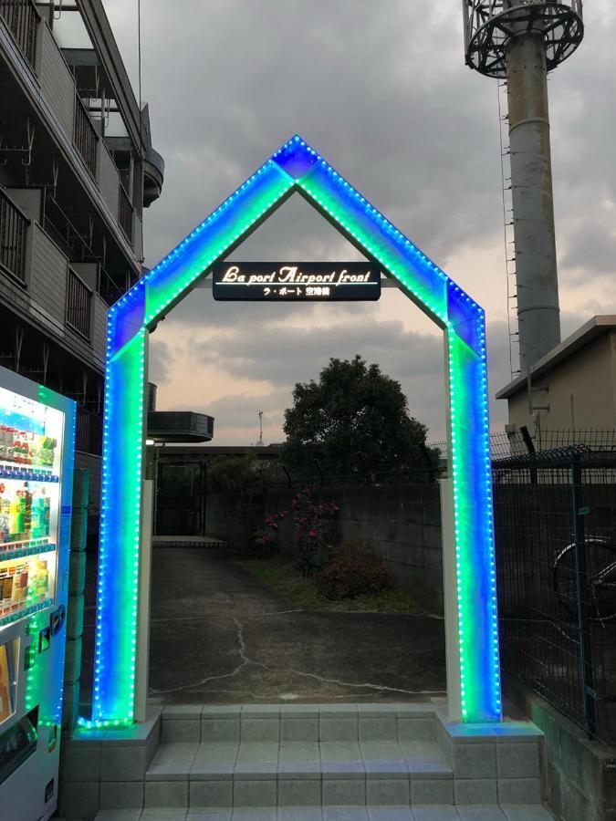 福岡市ラ・ポート空港前201アパートメント エクステリア 写真